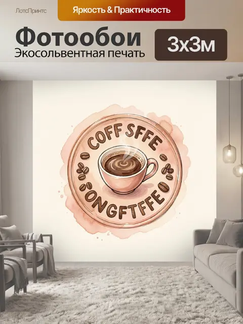 Фотообои Кофейная эмблема с чашкой