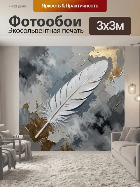 Фотообои Белое перо на абстрактном фоне