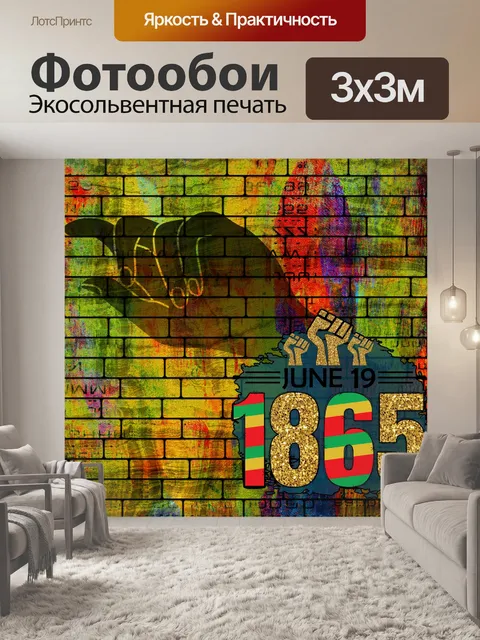 Фотообои Июньская стена граффити