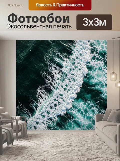 Фотообои Морская волна с пеной