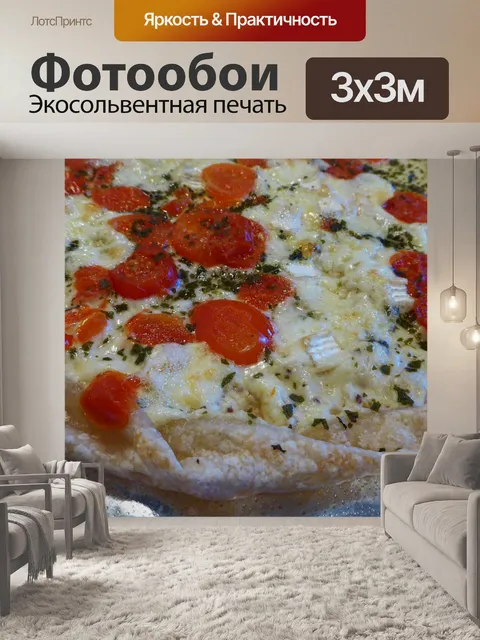 Фотообои Помидор и сыр, пицца