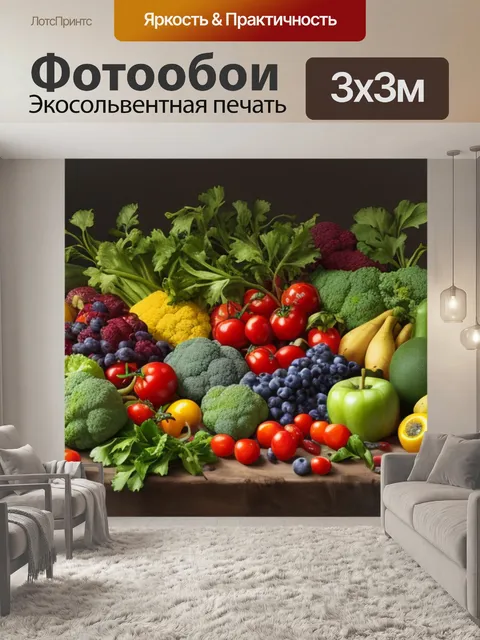 Фотообои натюрморт с овощами фруктами