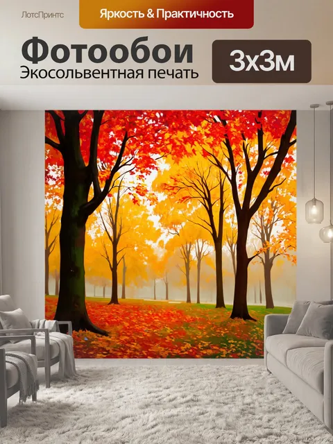 Фотообои туман в стиле рисунка красками, осенний парк, где деревья в тумане золотистые и красные, листья падают