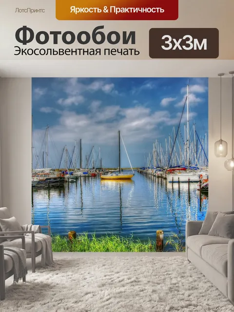Фотообои Море