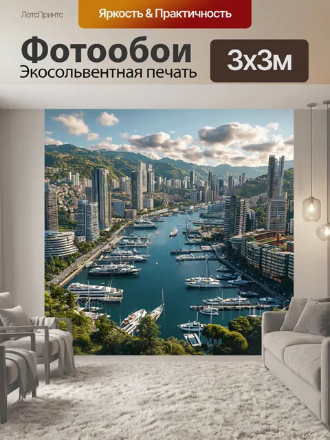 Фотообои бизнес центр, богатый район, пристань яхт