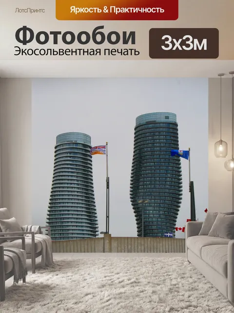 Фотообои Необычной формы здания