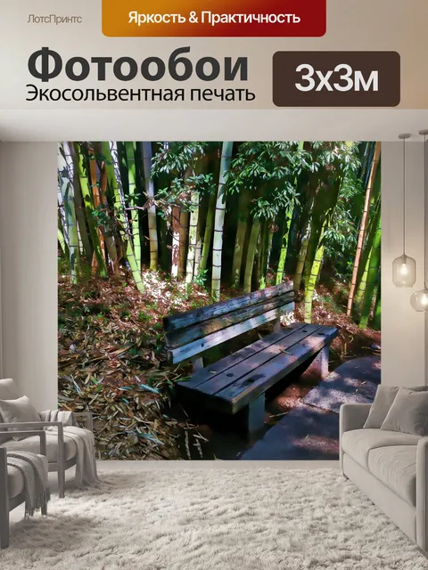Фотообои Место в бамбуковом лесу