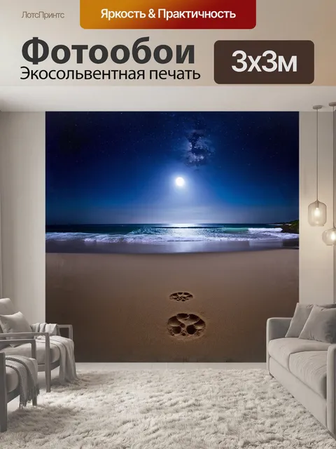 Фотообои лунный свет нежно светит на пустынный пляж гавайев, подчеркивая яркие следы, оставленные на песке