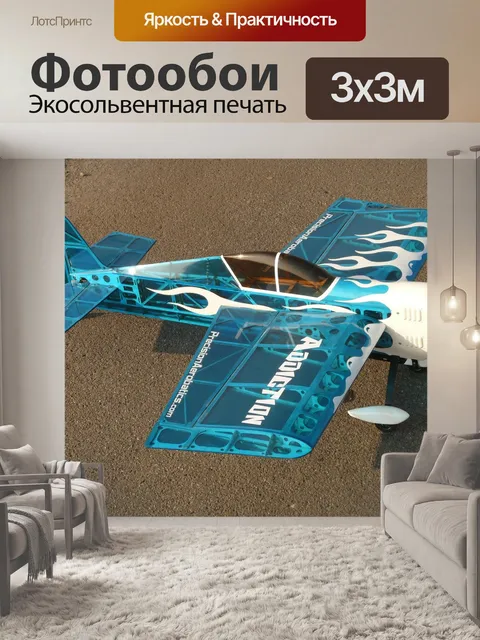 Фотообои Модель самолета