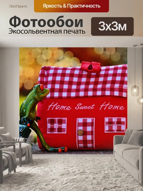 Фотообои Дом