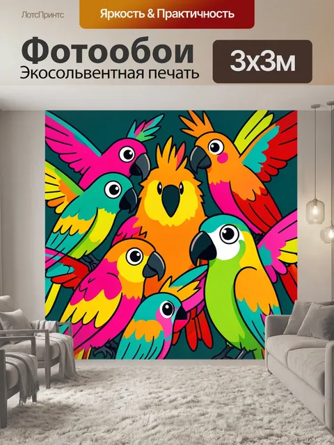 Фотообои Яркие попугаи в тропическом стиле