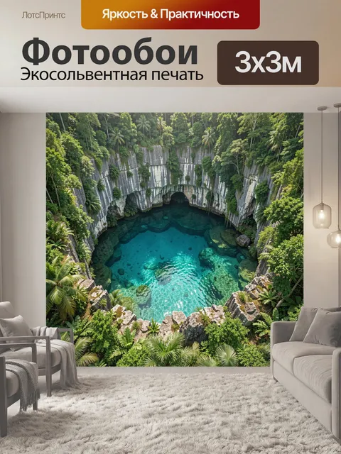 Фотообои Тропический грот с бирюзовой водой