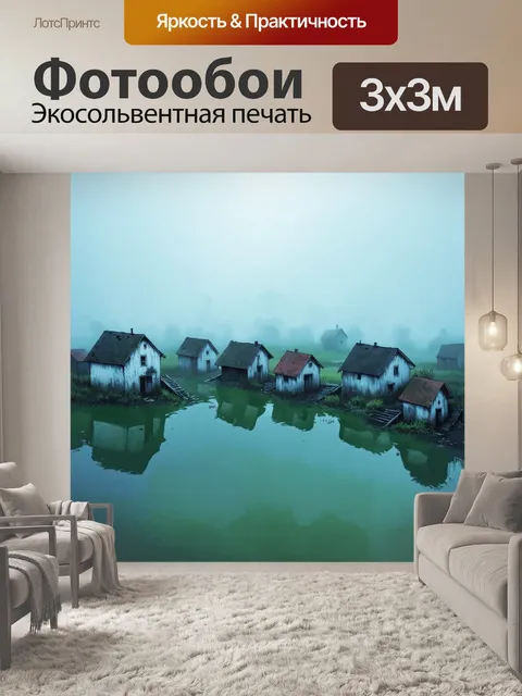 Фотообои затопленная деревня с утопающими в тумане домами