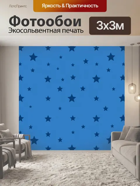 Фотообои Звезды на синем фоне