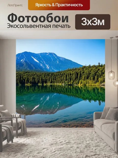 Фотообои спокойное озеро с отражением гор и леса