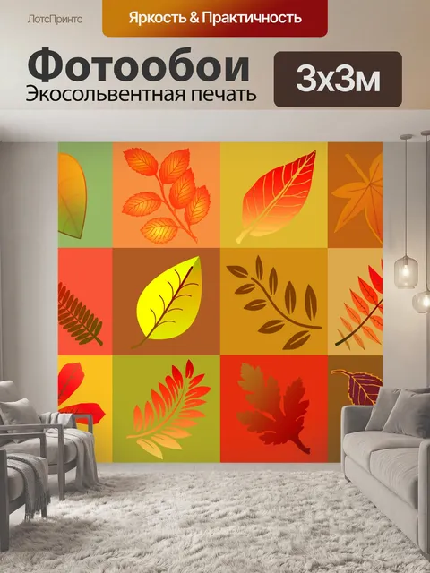 Фотообои Осенние листья фон