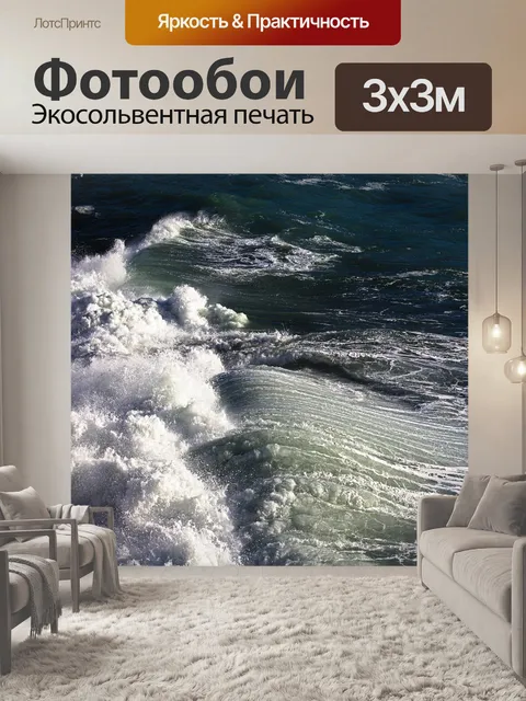 Фотообои Море