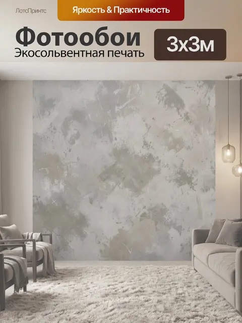 Фотообои Абстрактная бетонная штукатурка