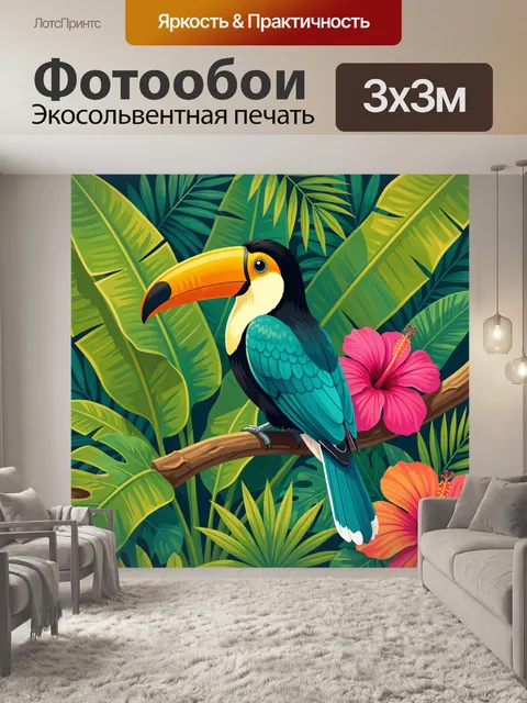 300 × 300 см · Экосольвентная печать