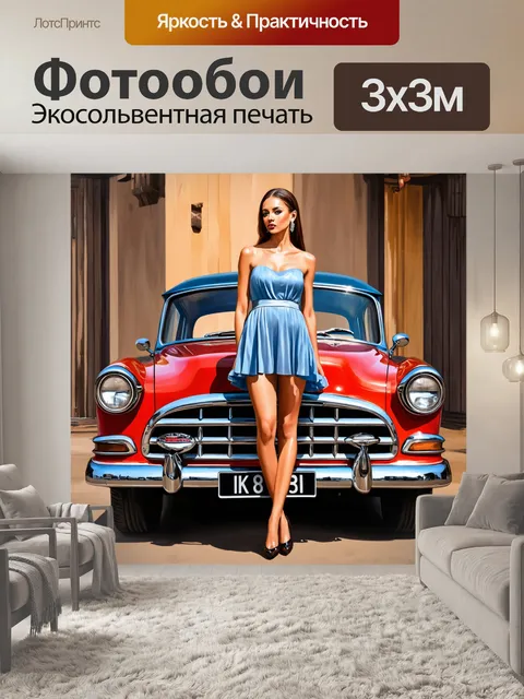 Фотообои классический стиль в моде, изображенный на фоне старинного автомобиля с элементами винтажного стиля