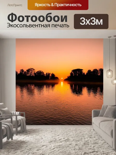Фотообои закат окутал мир мягким оранжевым светом