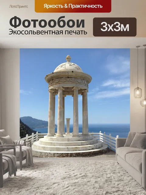 Фотообои Беседка