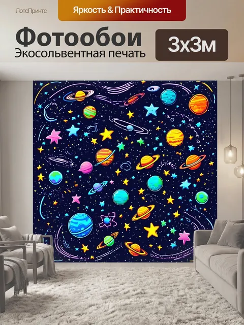 Фотообои космос в стиле дудл с яркими звездами, планетами и кометами, создающими веселую и игривую атмосферу
