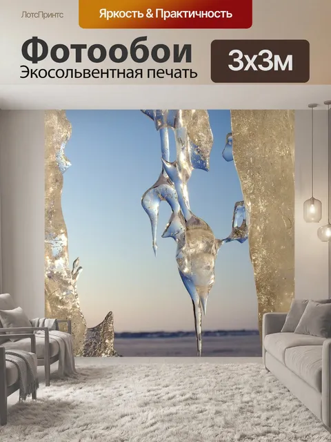 Фотообои Байкал