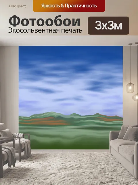Фотообои Пейзаж
