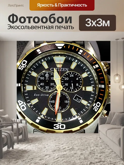Фотообои Мужские наручные часы с хронографом