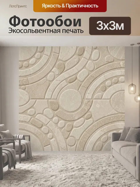 Фотообои Бежевый геометрический каменный узор