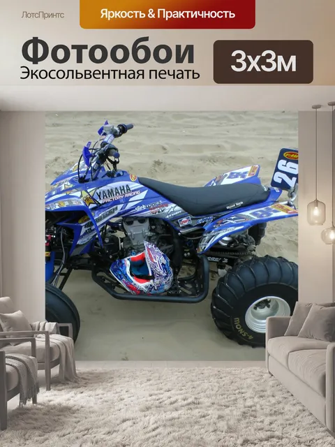 Фотообои Yamaha Квадроцикл