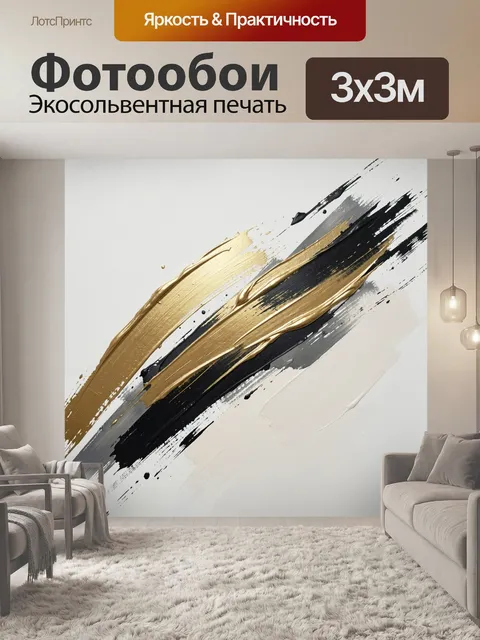 Фотообои Абстрактные золотые мазки кисти