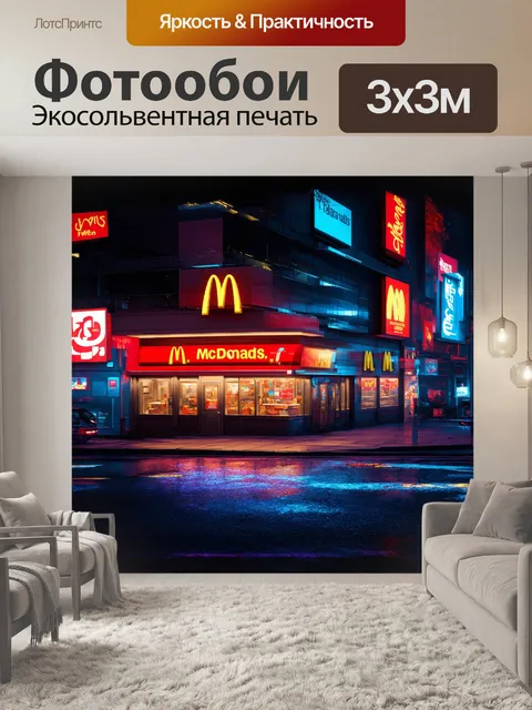 Фотообои ресторан макдональдс в неоновом городе ночью