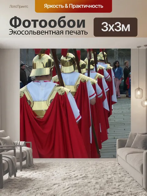 Фотообои Стороны