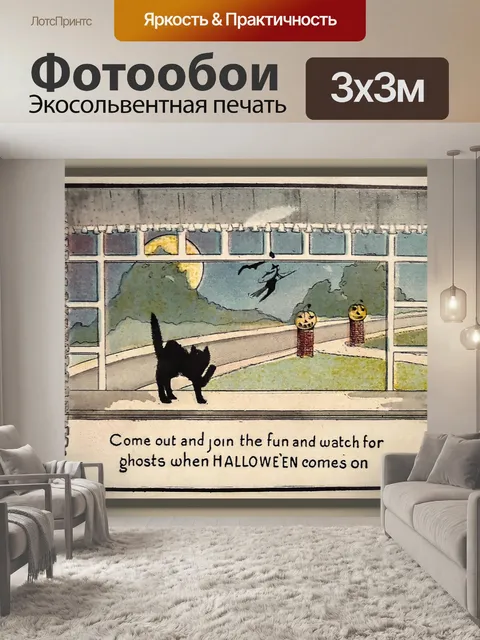 Фотообои Винтажный плакат Хэллоуина