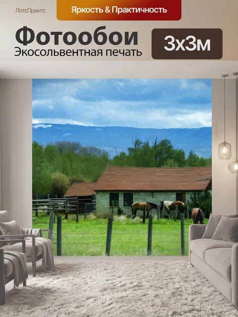 Фотообои Лошади на ранчо