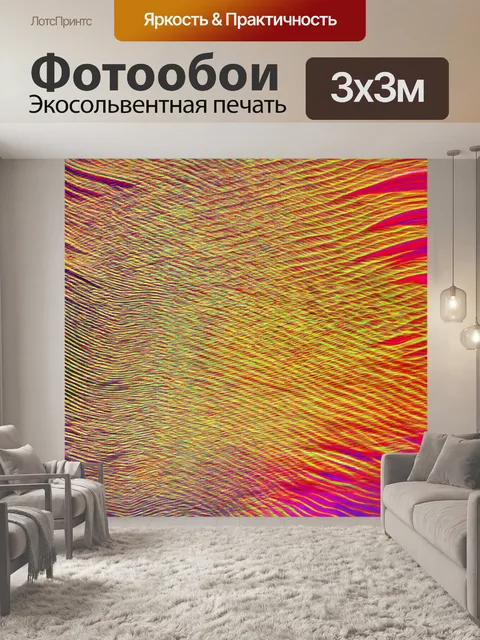 Фотообои абстракция, напоминающая о музыкальных ритмах, с волнами и вибрациями, которые передают настроение и эмоции…