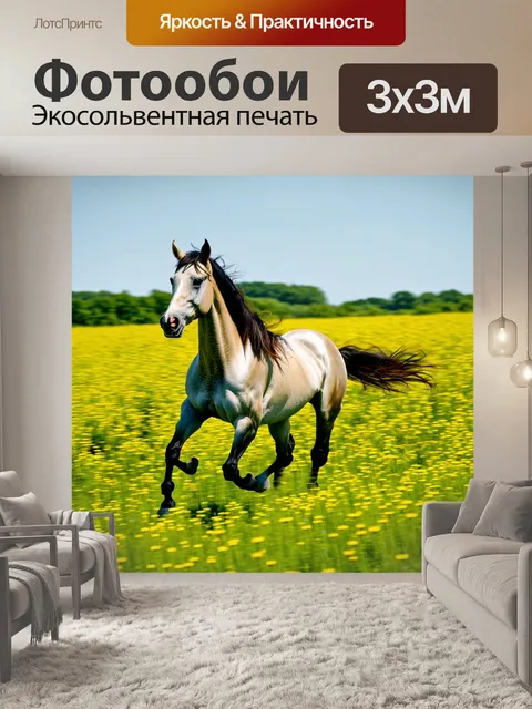 Фотообои лошадь, скачущая по зеленому полю с цветами