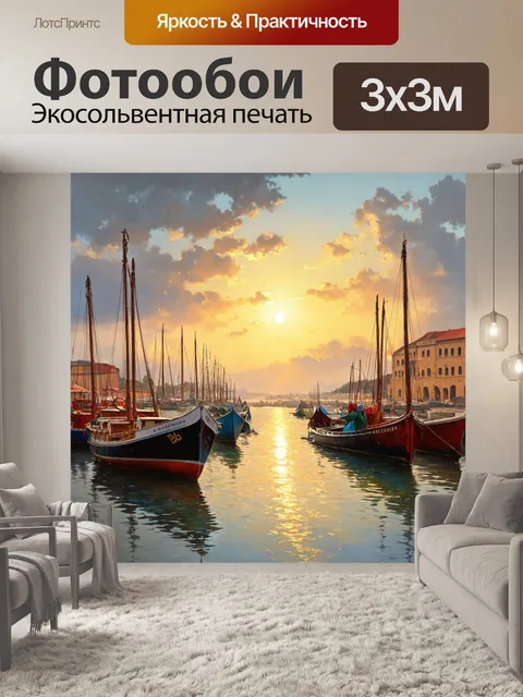 Фотообои рассвет в старинном порту, когда лодки покачиваются на волнах