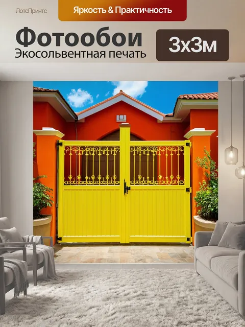 Фотообои пара желтых калиток в живописном частном доме на фоне ярких цветных стен