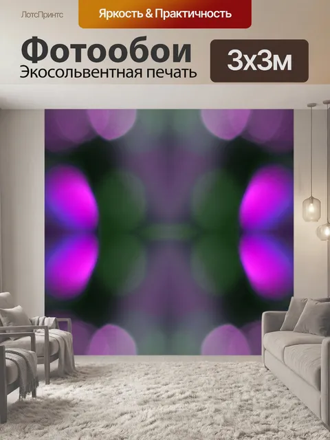 Фотообои боке Калейдоскоп фон