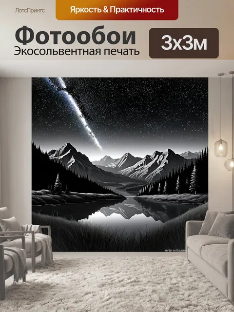 Фотообои пейзаж в стиле рисунок углём, усыпанная звёздами ночь над горами, безмолвие огромной природы
