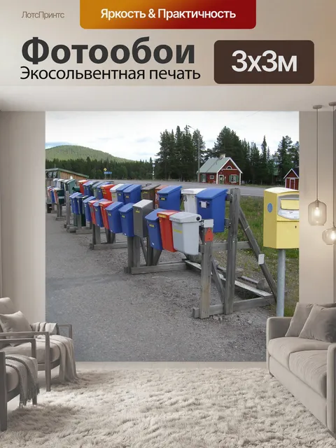Фотообои Почтовый ящик