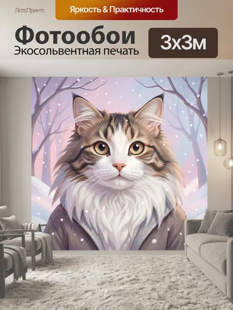 300 × 300 см · Экосольвентная печать