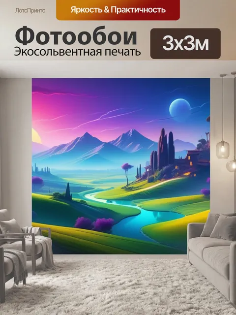 Фотообои дали пейзаж с загадочными смешной