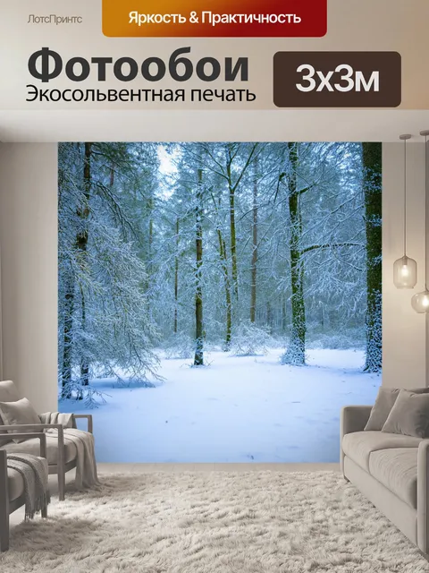 Фотообои снежный лес зимой, деревья покрыты инеем, белоснежный покров на земле