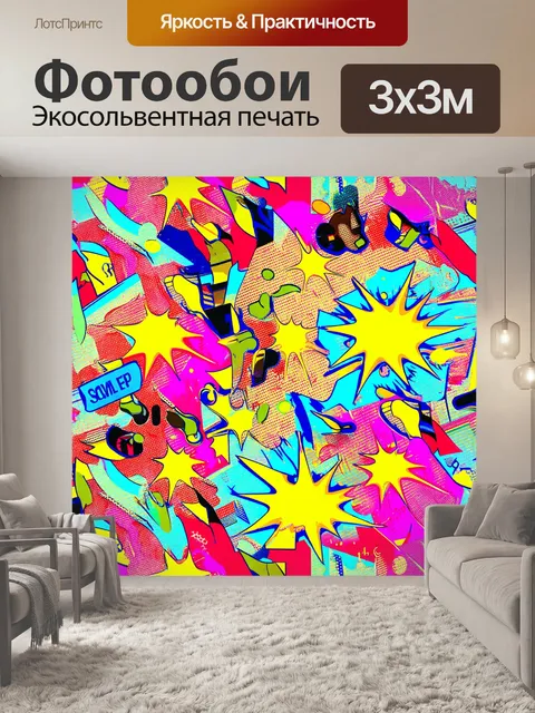 Фотообои паттерн в стиле поп-арт