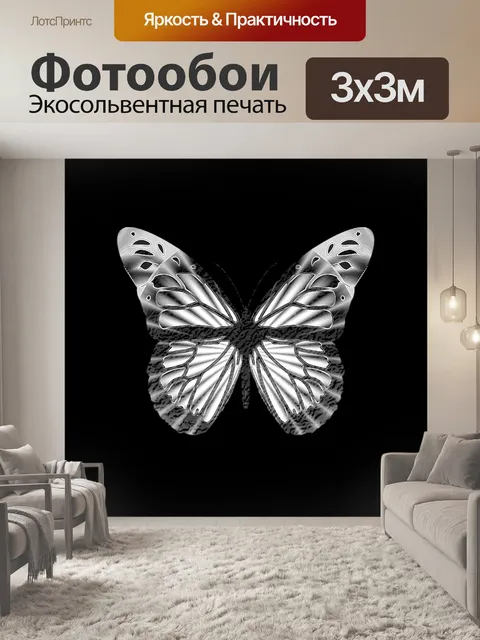Фотообои Элегантная серая затейливая бабочка