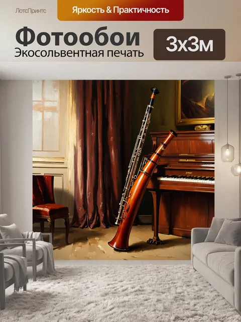 Фотообои величественный фагот, стоящий на фоне старинного пианино в роскошном зале, освещенном мягким светом